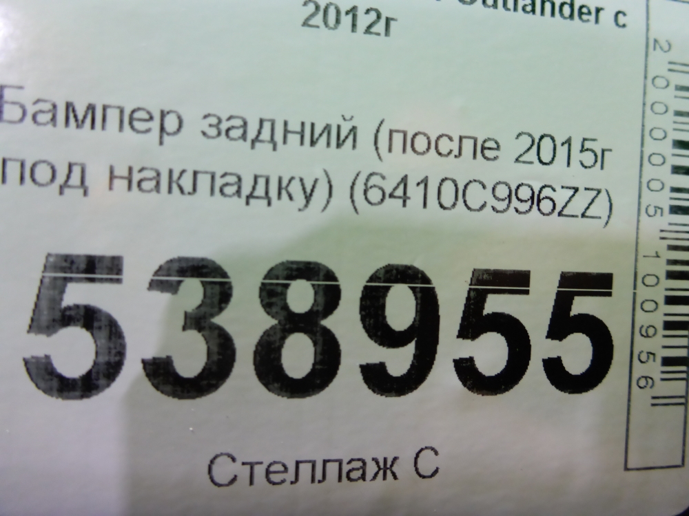 Бампер задний