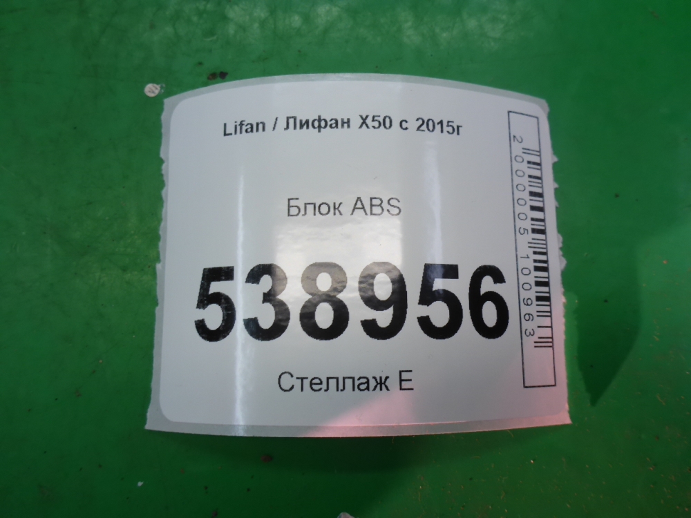Блок ABS (насос)