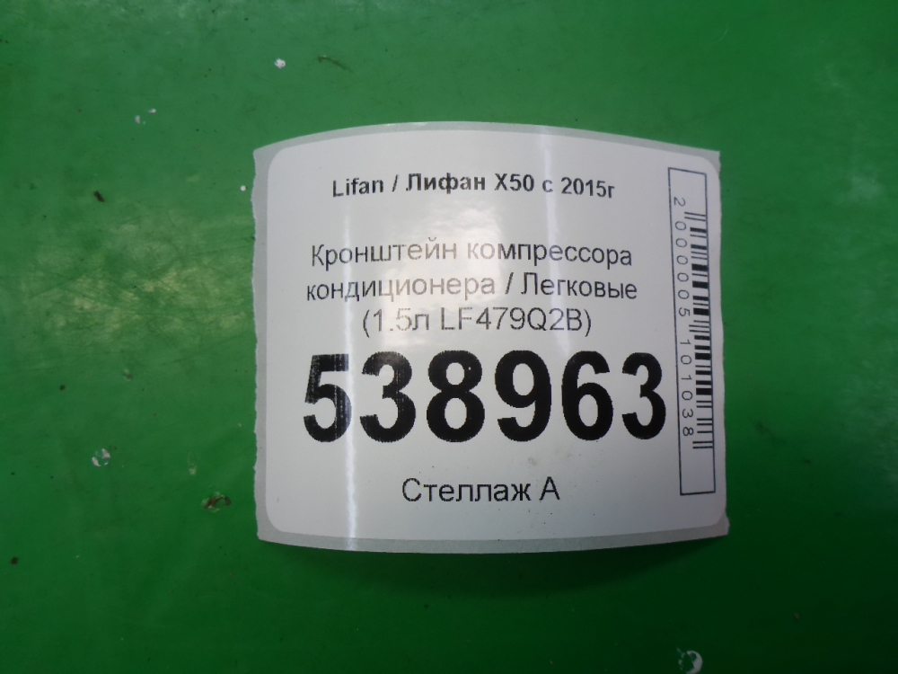 Кронштейн кондиционера