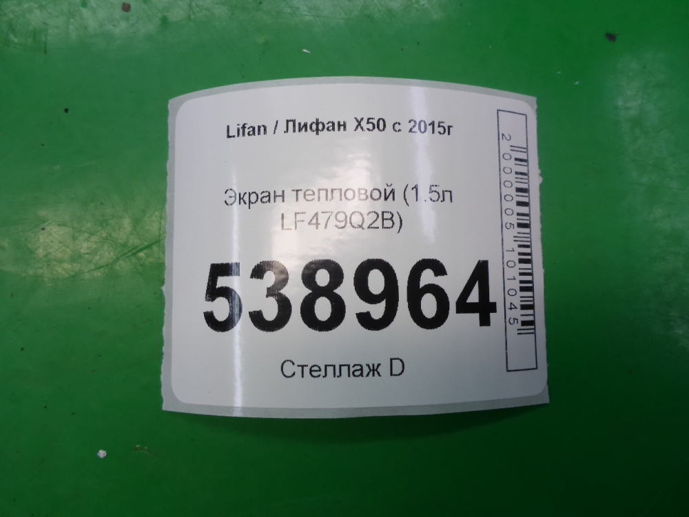 Экран тепловой