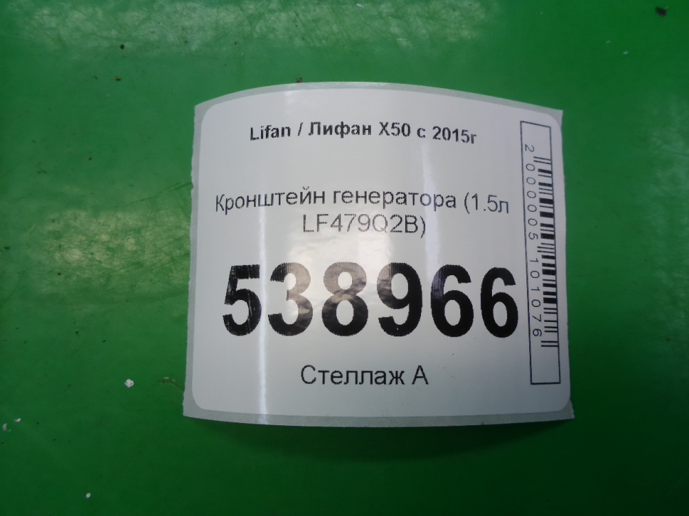 Кронштейн генератора