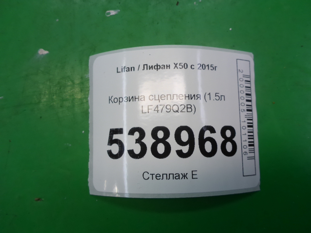 Корзина сцепления