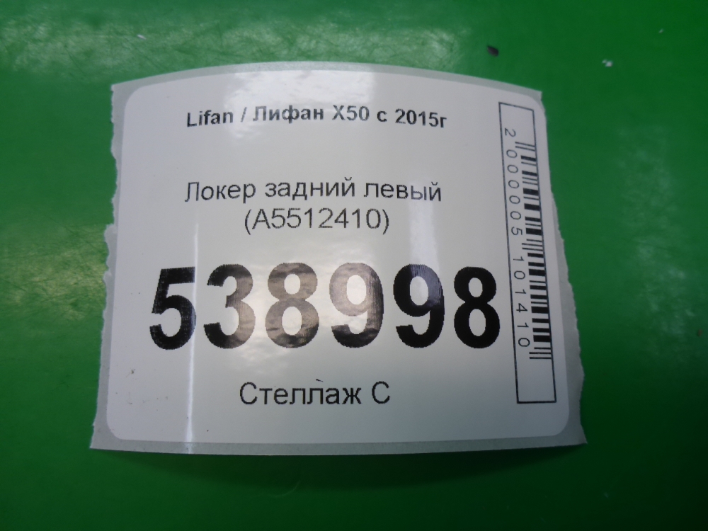 Локер задний левый