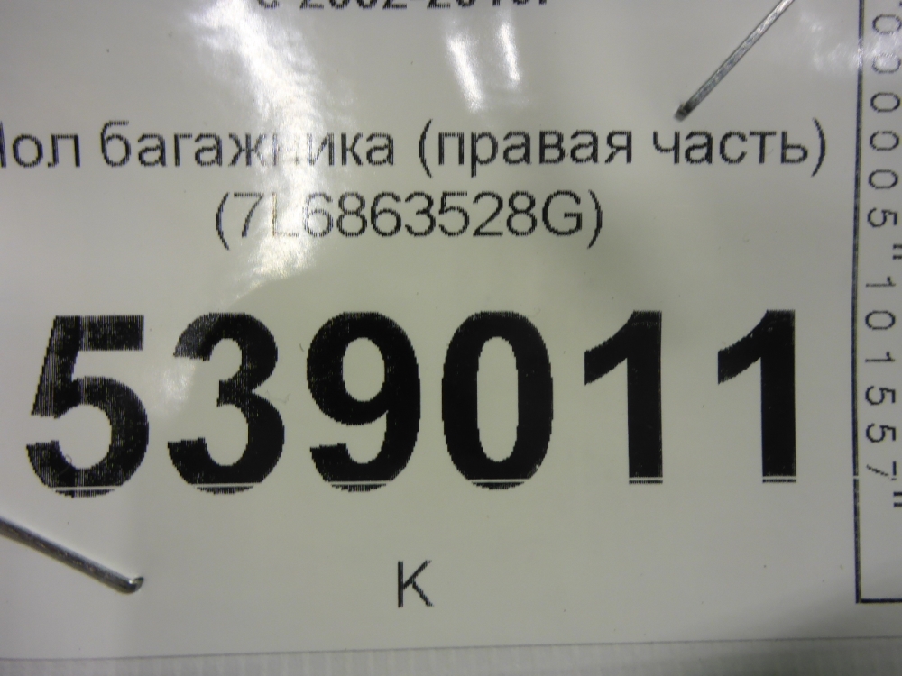 Пол багажника