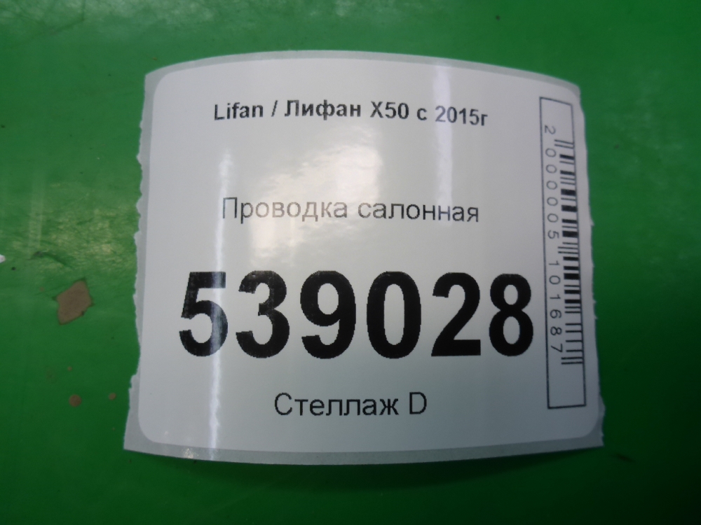 Проводка (коса)