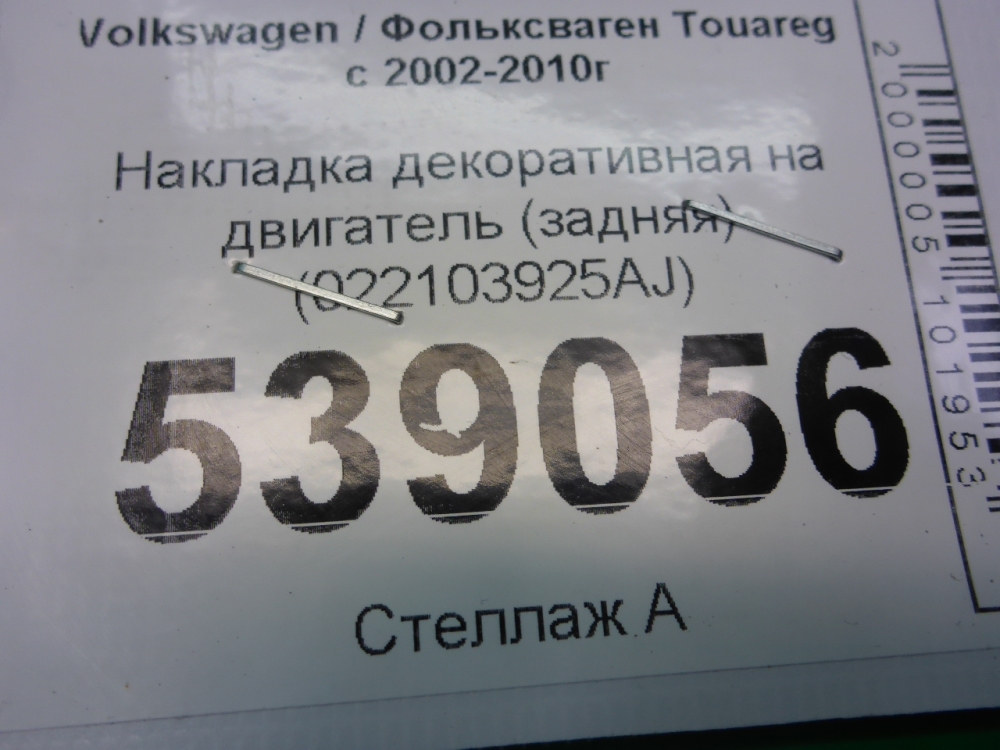 Накладка