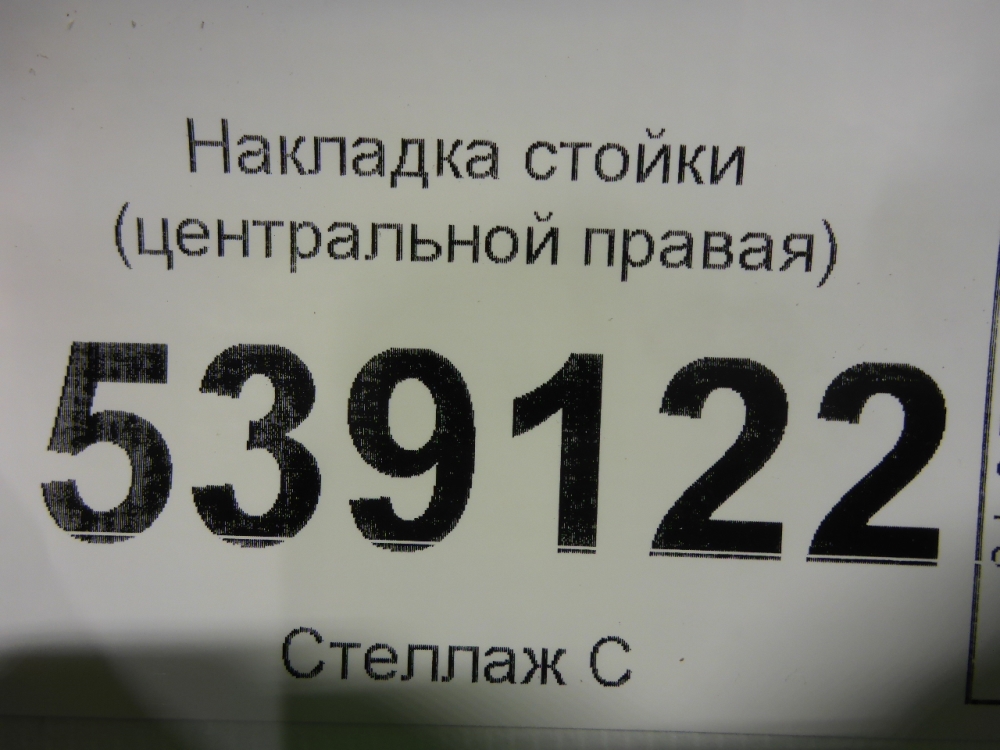 Накладка