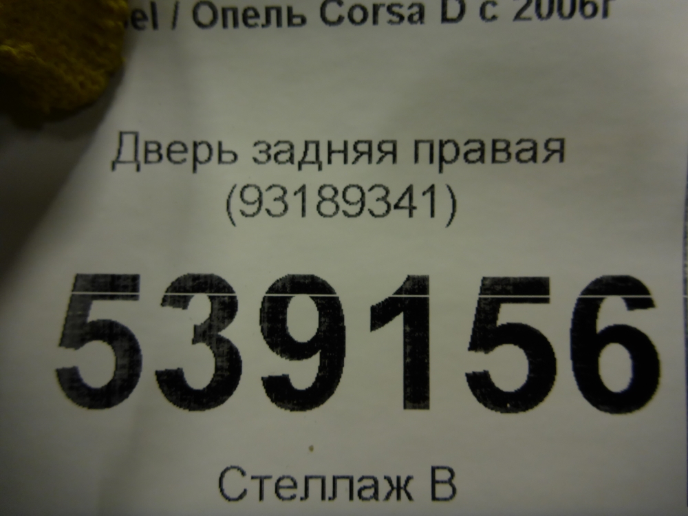 Дверь задняя правая
