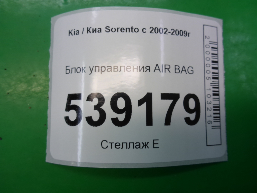 Блок управления подушек безопасности (AIR BAG)