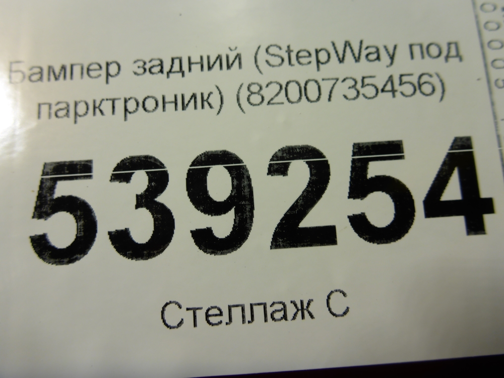 Бампер задний