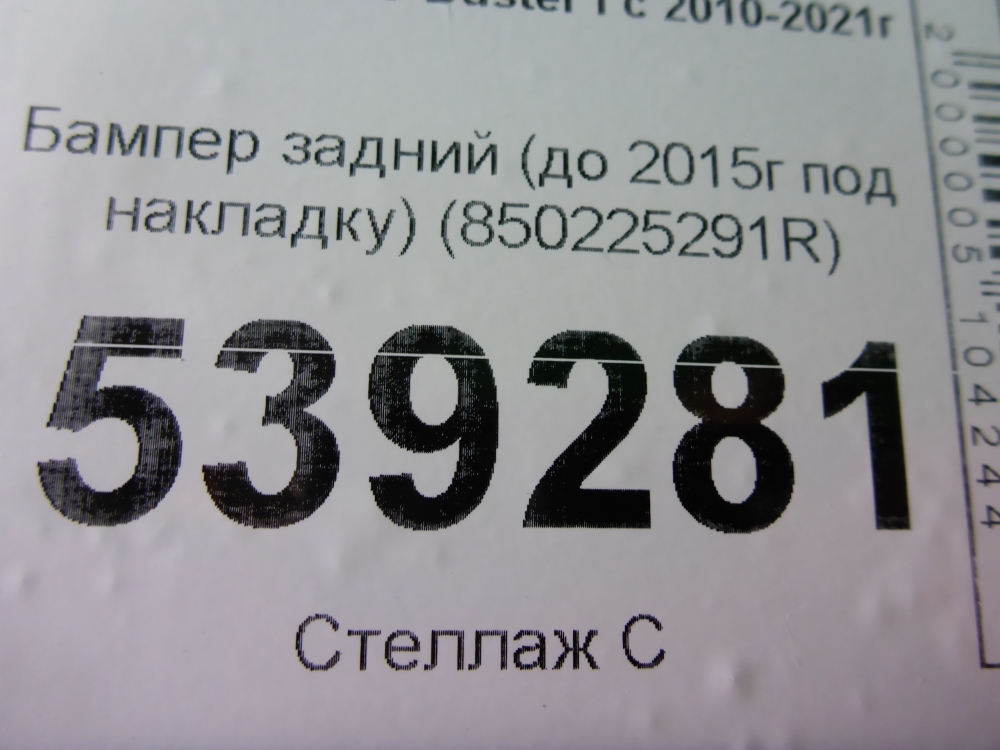 Бампер задний