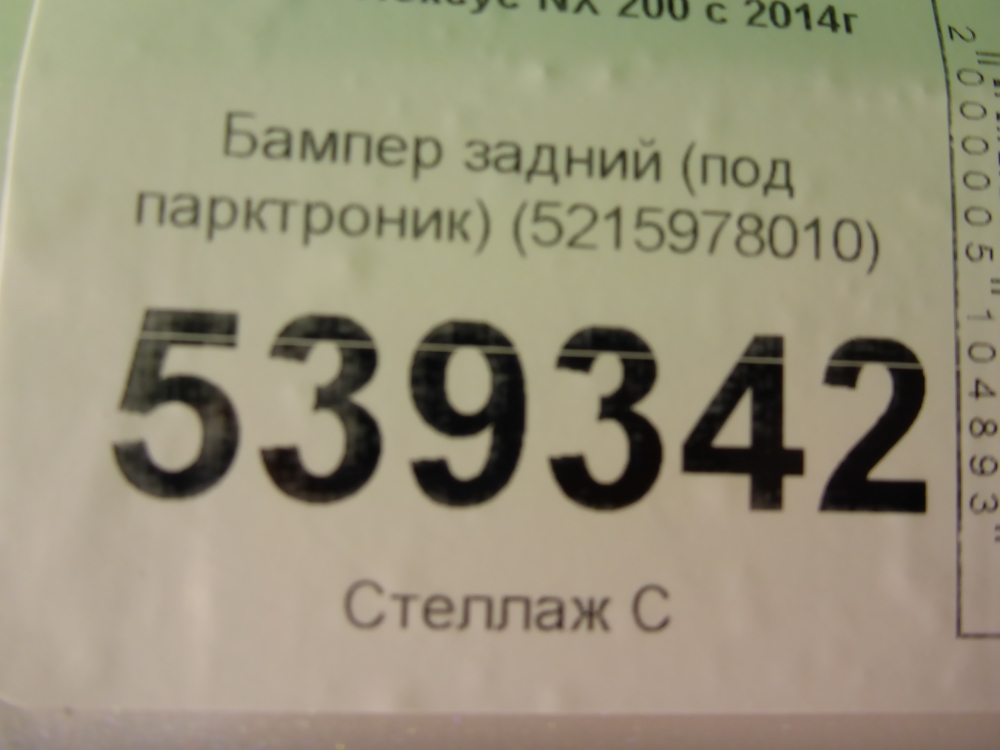 Бампер задний