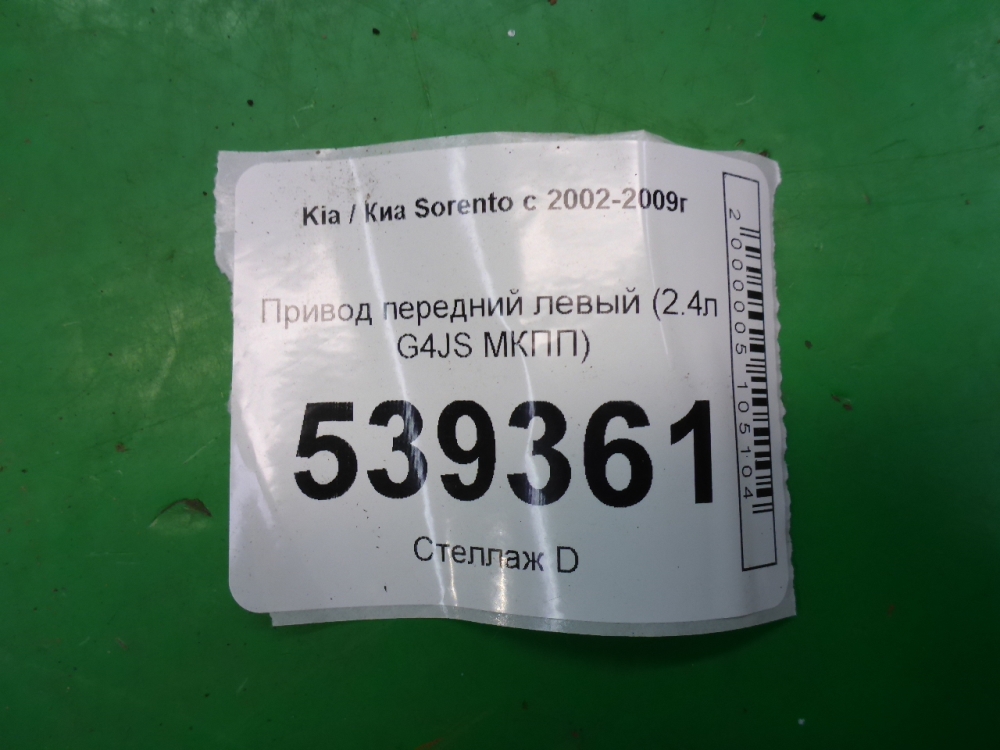 Полуось передняя левая