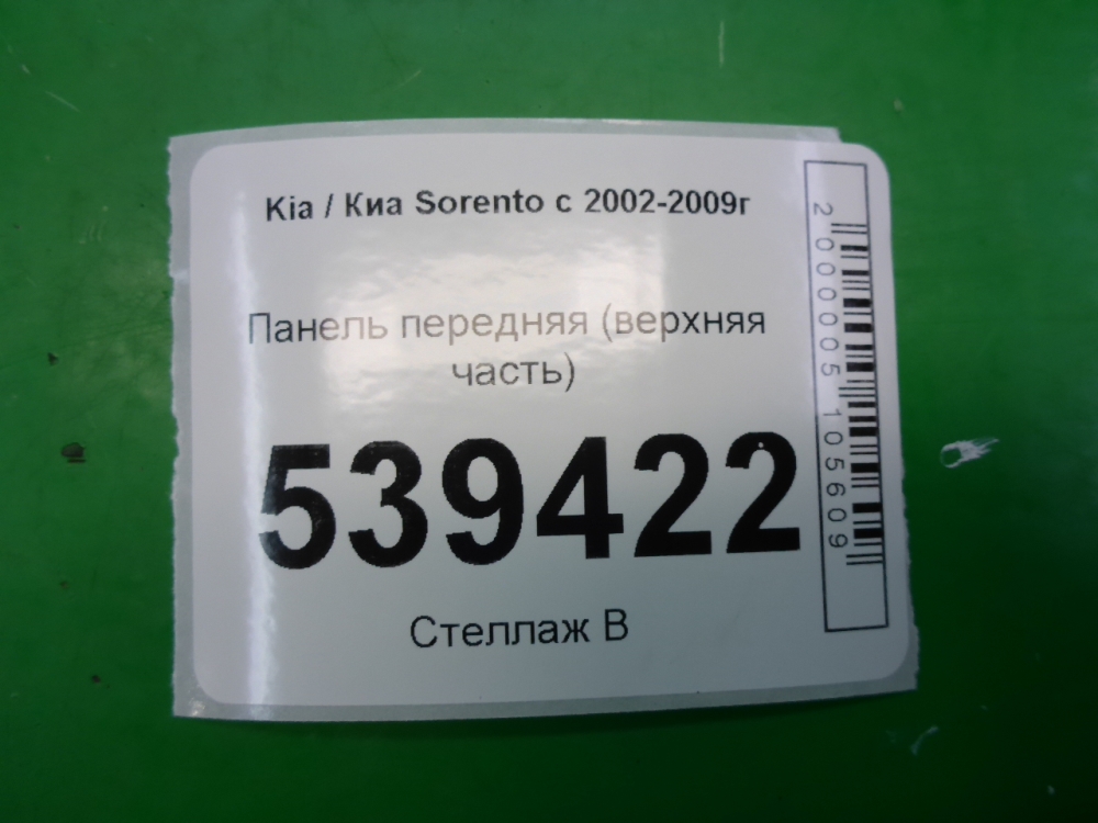 Панель передняя (телевизор)
