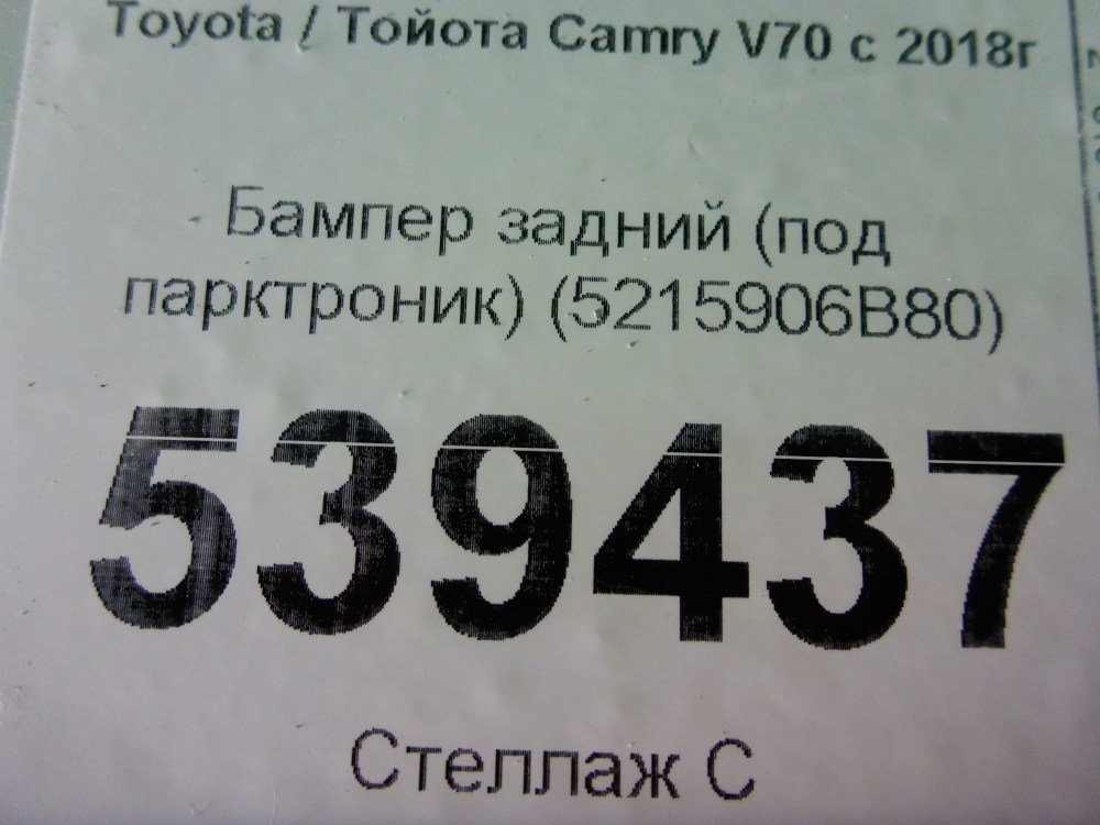 Бампер задний
