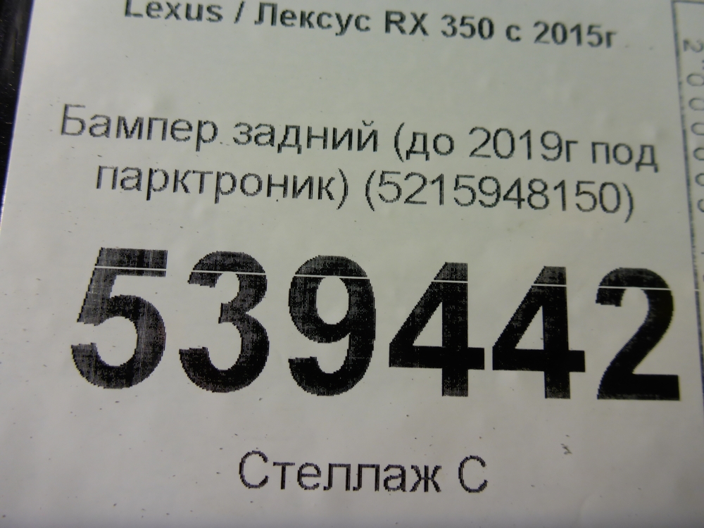 Бампер задний