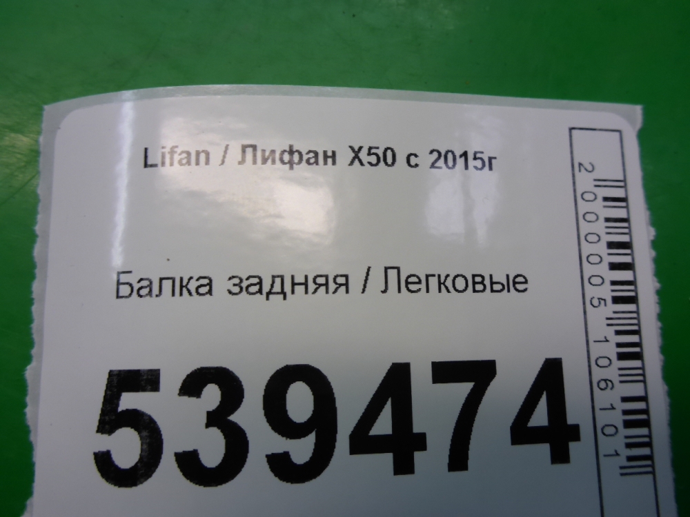 Балка задняя