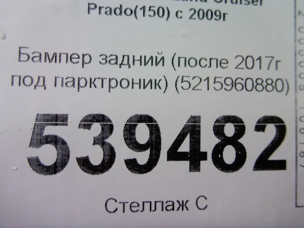 Бампер задний