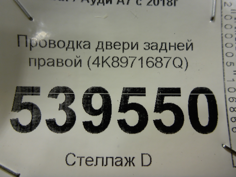 Проводка (коса)