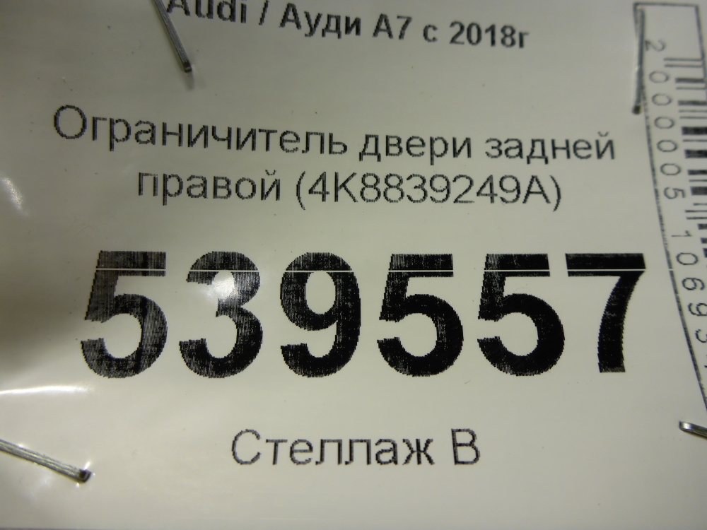 Ограничитель двери