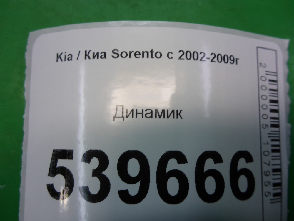 Динамик
