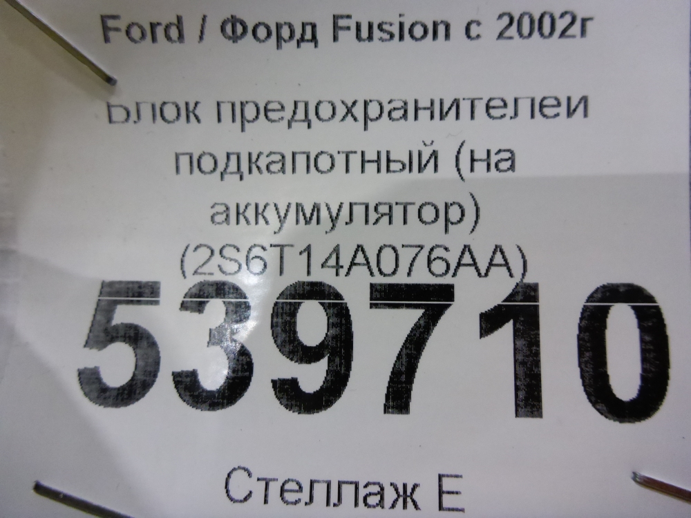 Блок предохранителей