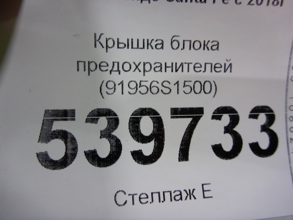 Корпус блока предохранителей