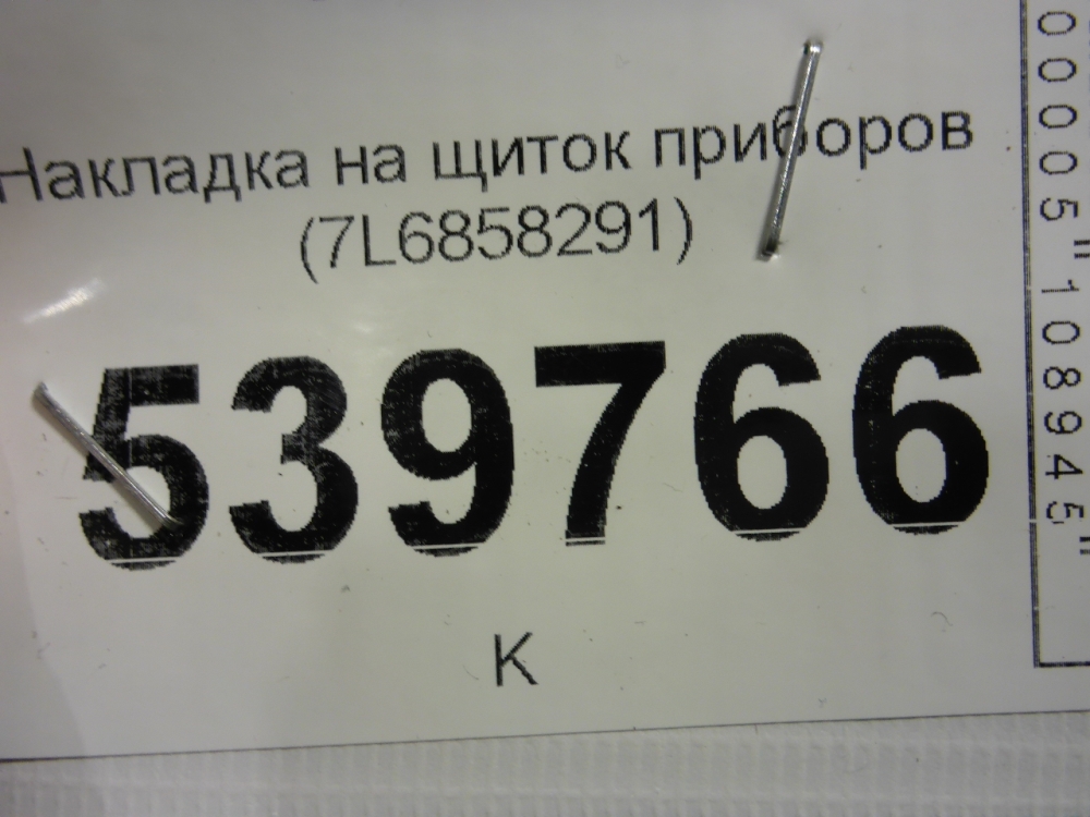 Накладка