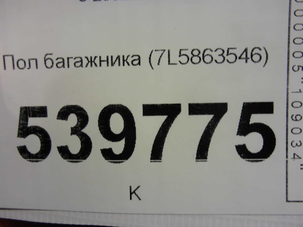 Пол багажника