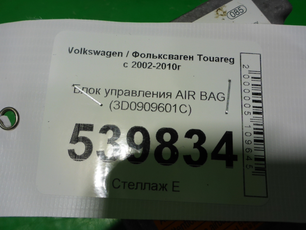 Блок управления подушек безопасности (AIR BAG)