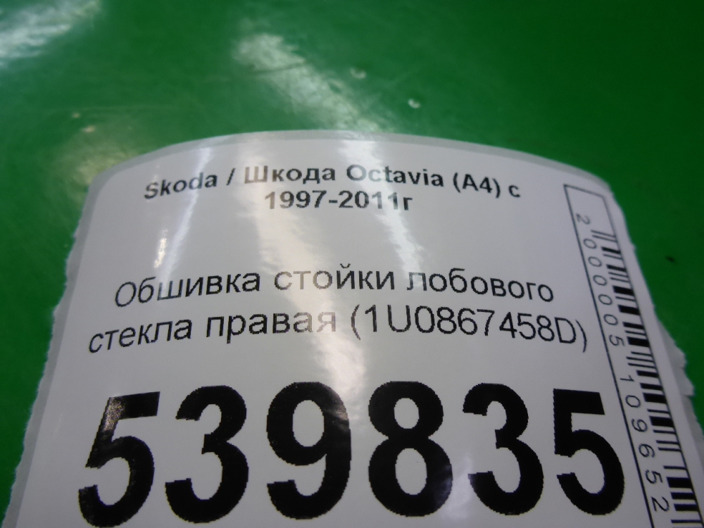 Обшивка стойки