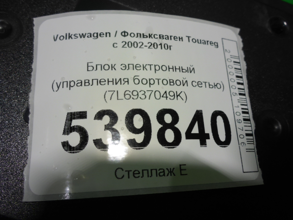 Блок электронный