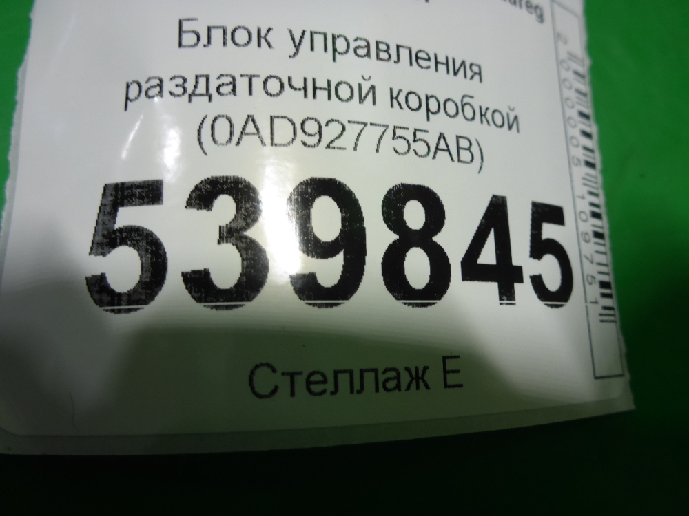 Блок электронный