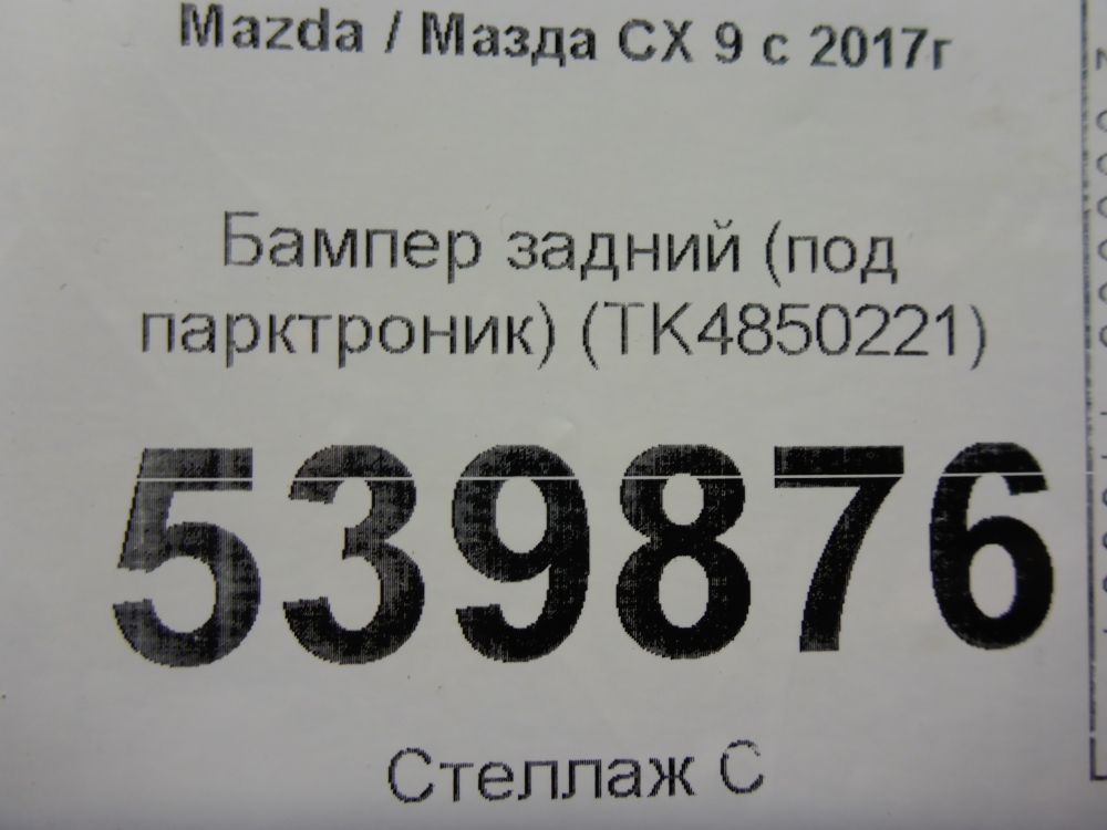 Бампер задний