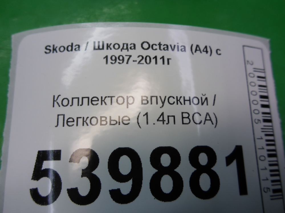 Коллектор впускной