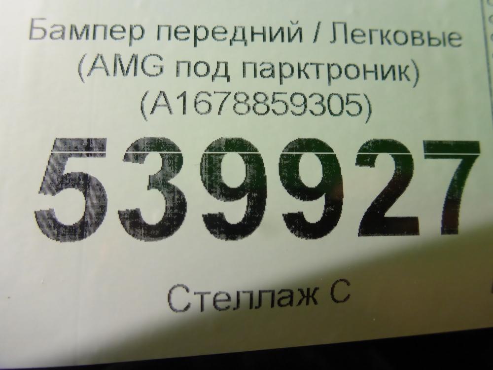 Бампер передний