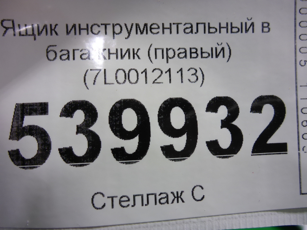 Ящик для инструментов