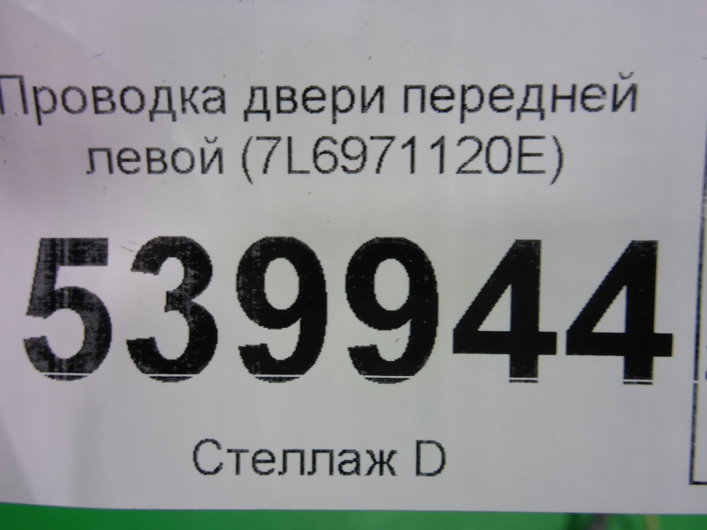 Проводка (коса)