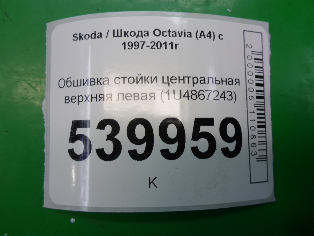 Обшивка стойки