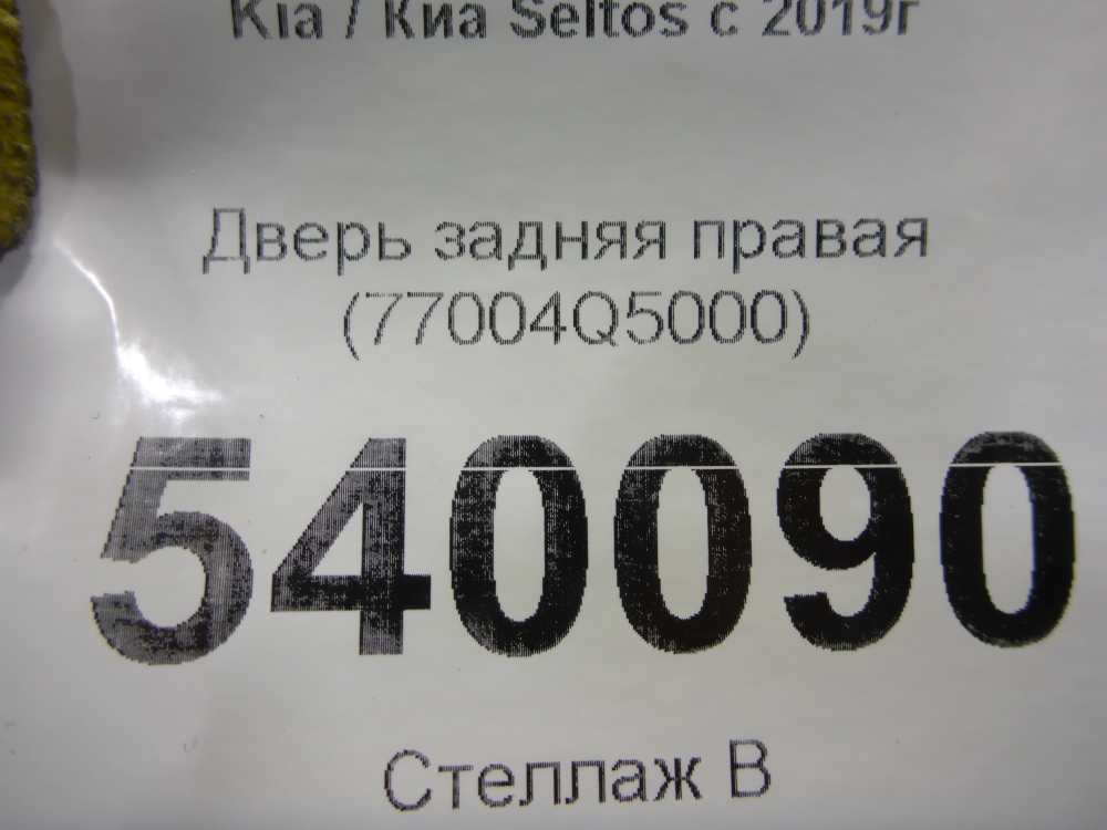 Дверь задняя правая