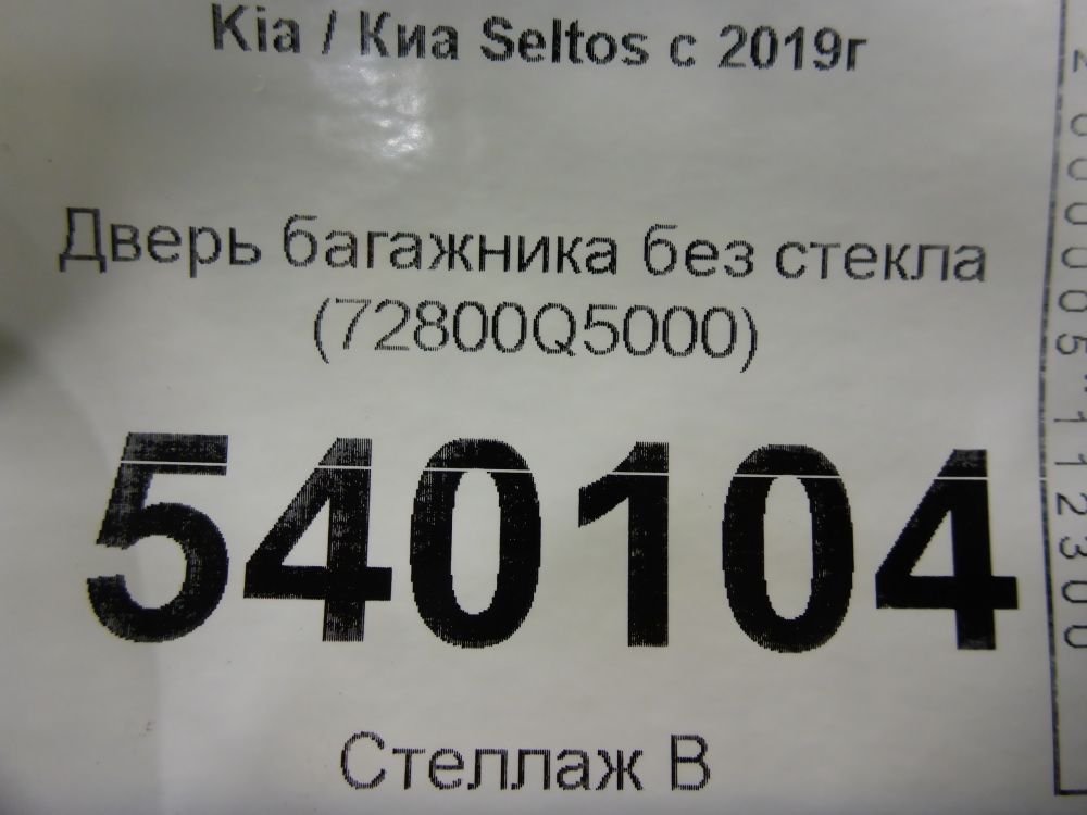 Дверь багажника
