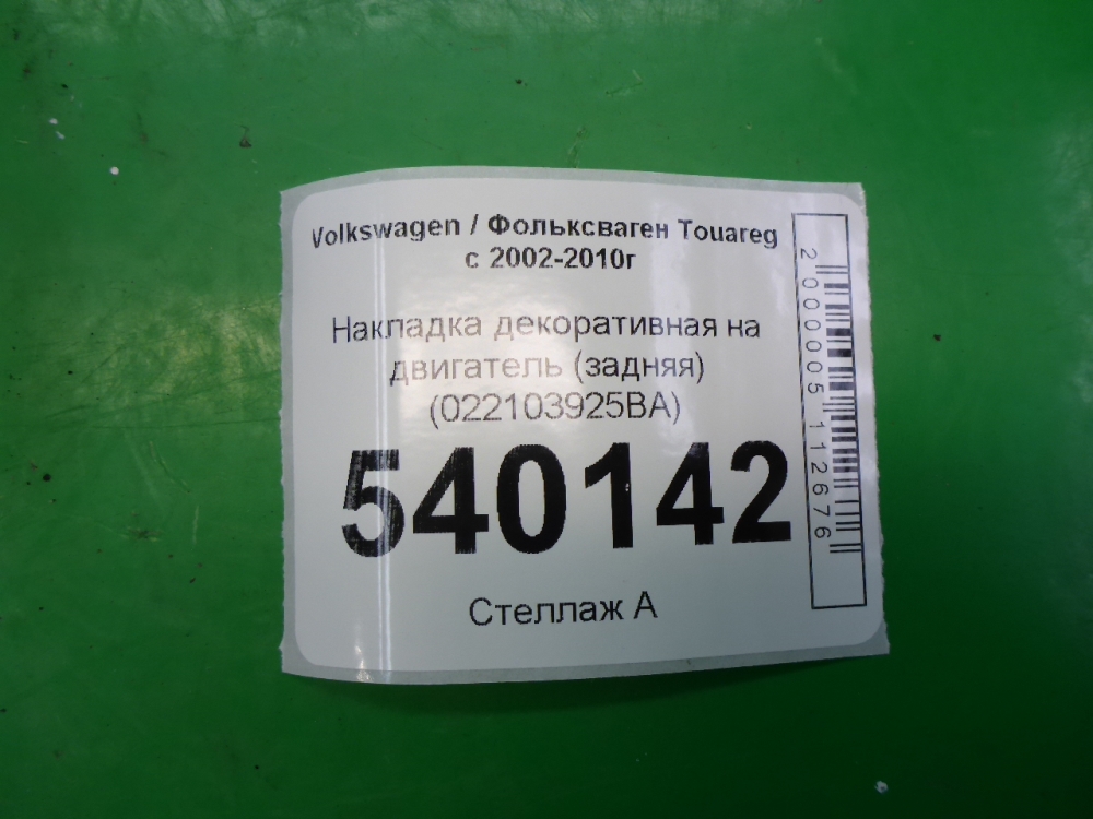 Накладка