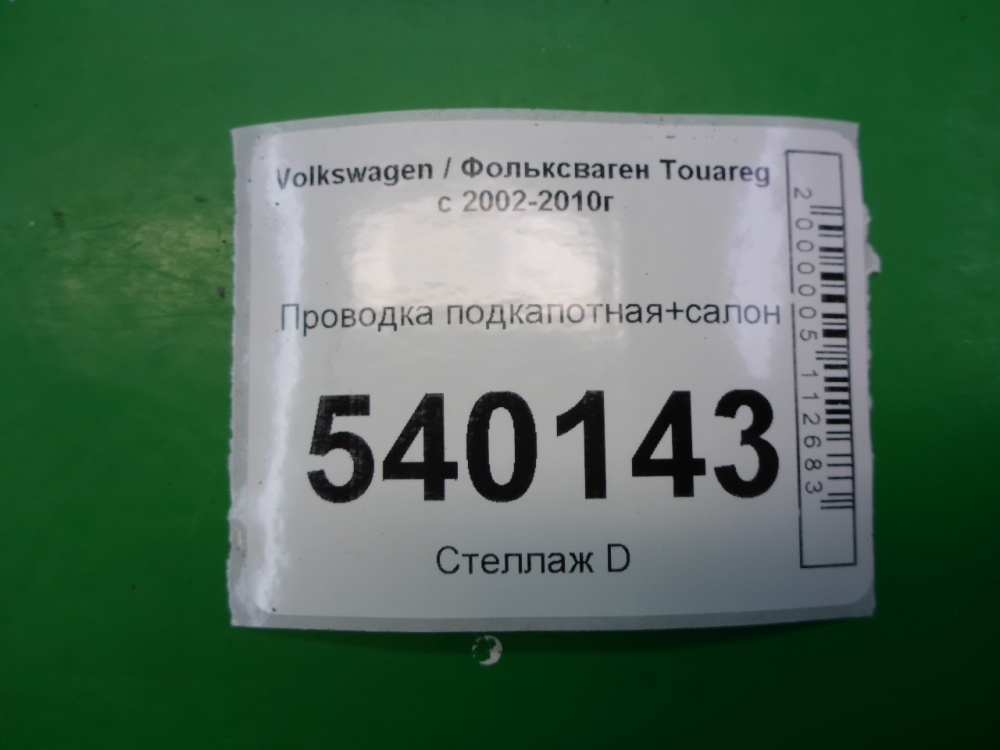 Проводка (коса)