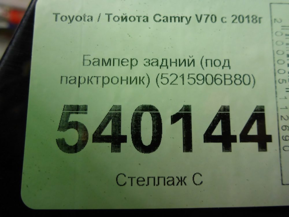 Бампер задний