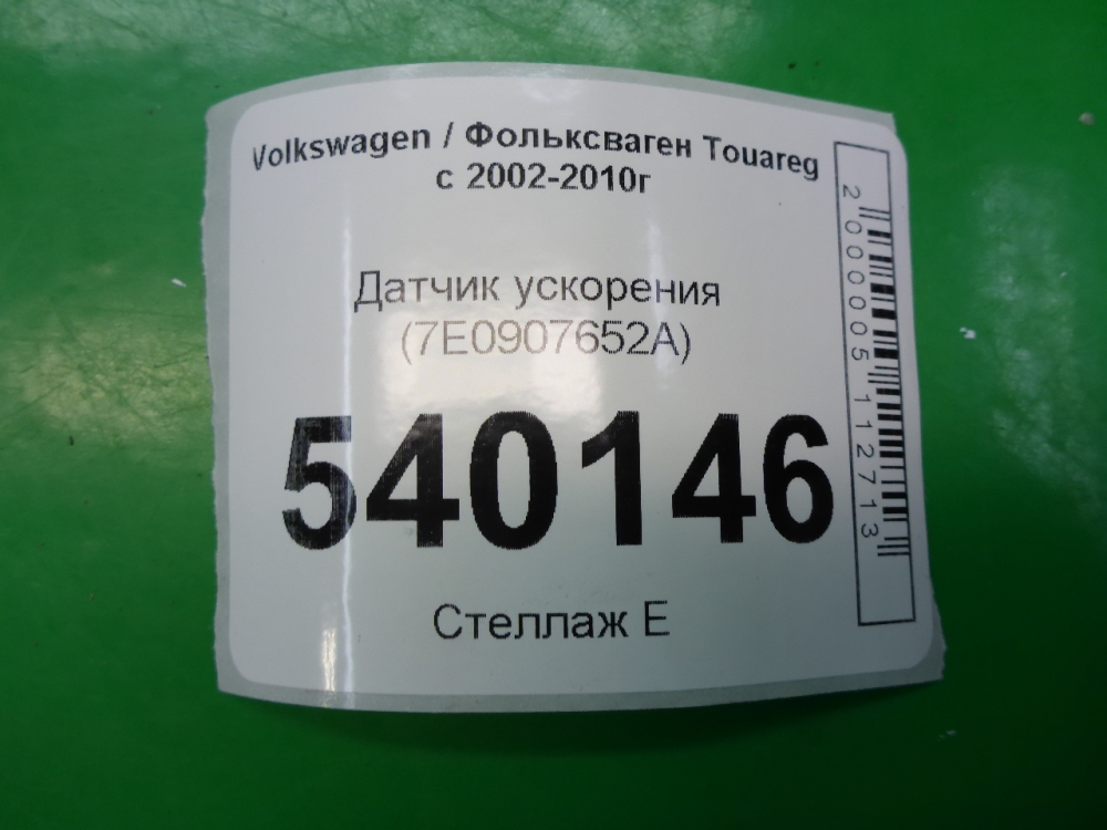 Датчик ускорения
