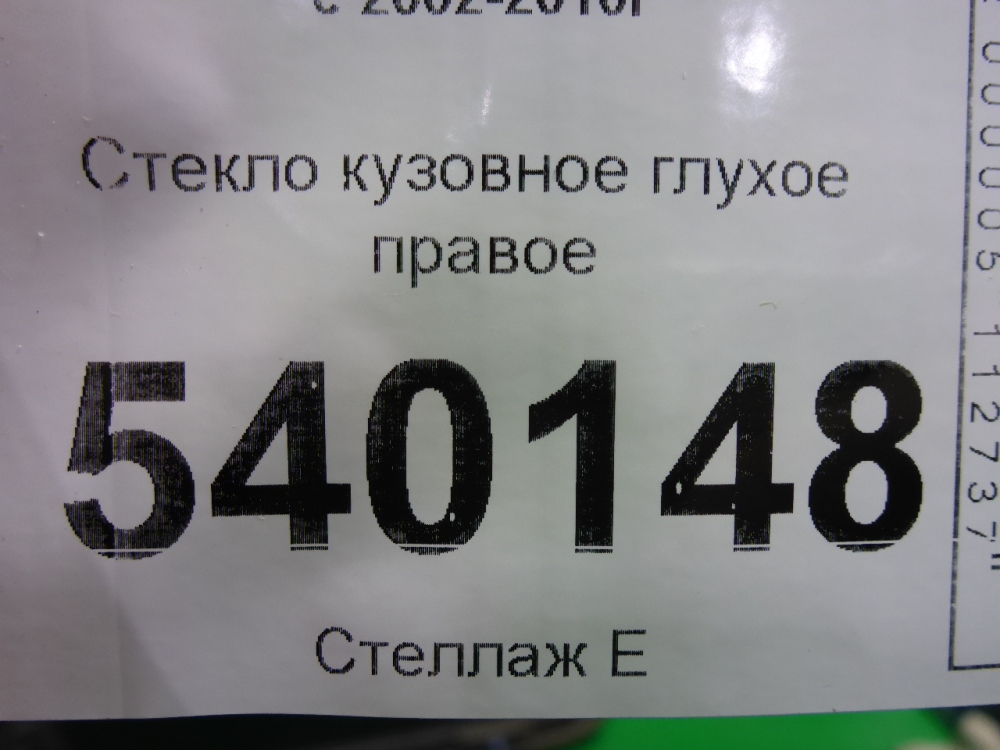 Стекло кузовное глухое правое