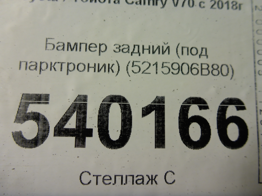 Бампер задний