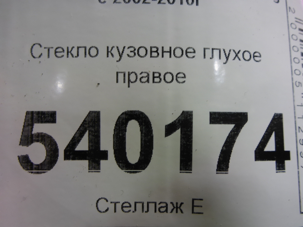 Стекло кузовное глухое правое