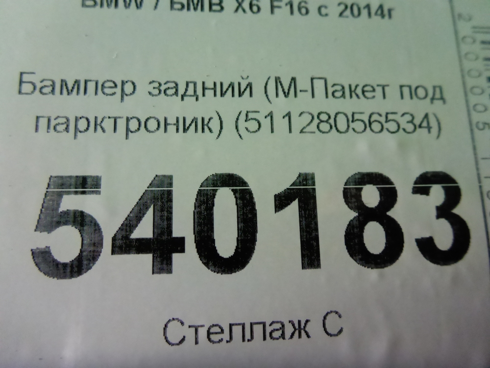 Бампер задний