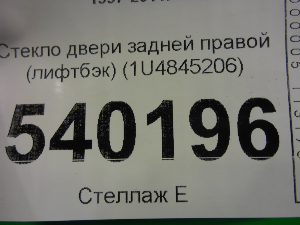 Стекло двери задней правой